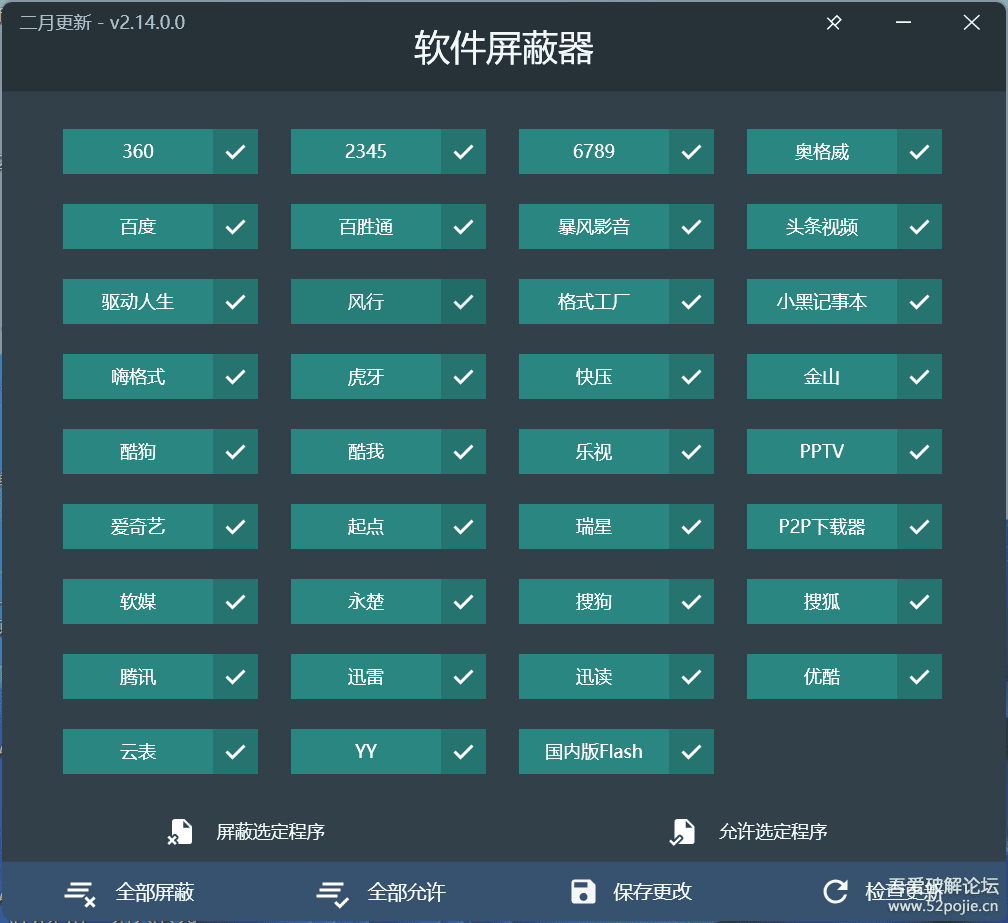流氓软件屏蔽器V2.14.0绿色版 | 设置不信任软件证书