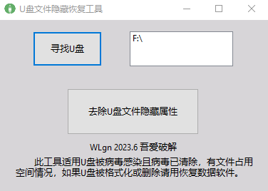 U盘文件隐藏恢复工具 ｜恢复被病毒隐藏文件显示