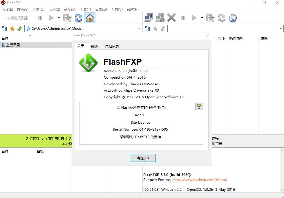 FlashFXP v5.4.0.3970 官方简体中文绿色版