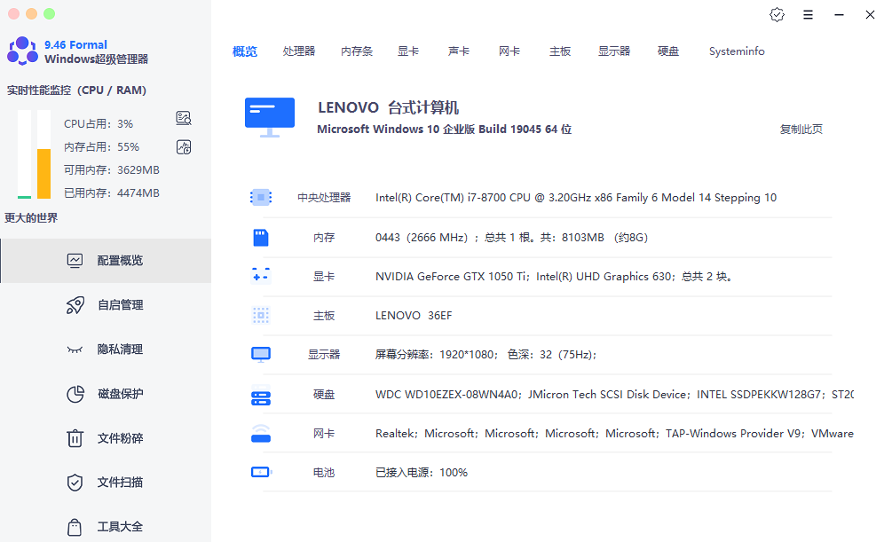 Windows 超级管理器v9.53 单文件版
