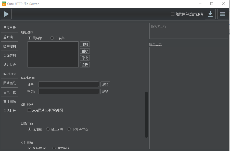 文件共享服务器CuteHttpFileServer/chfs