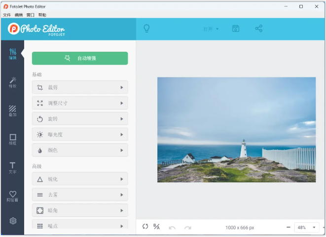 FotoJet Photo Editor｜低配版 Photoshop