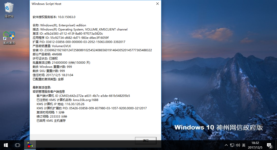 神州网信GOV版 Windows 10 V2022-L1345