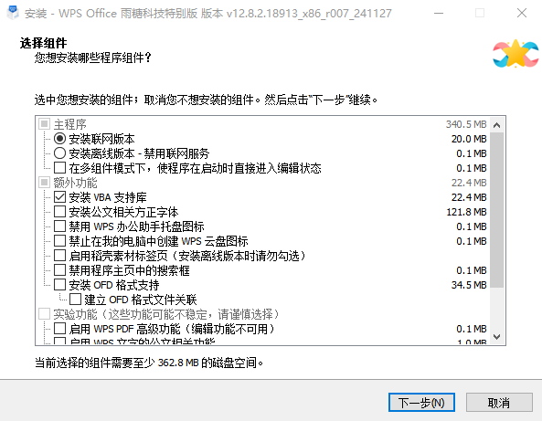 WPS Office 2023 v12.1.0.26885 x64 / v12.1.0.26899 x86 [0806] / v12.8.2.26895 x86 / v12.8.2.2 雨糖科技特别版