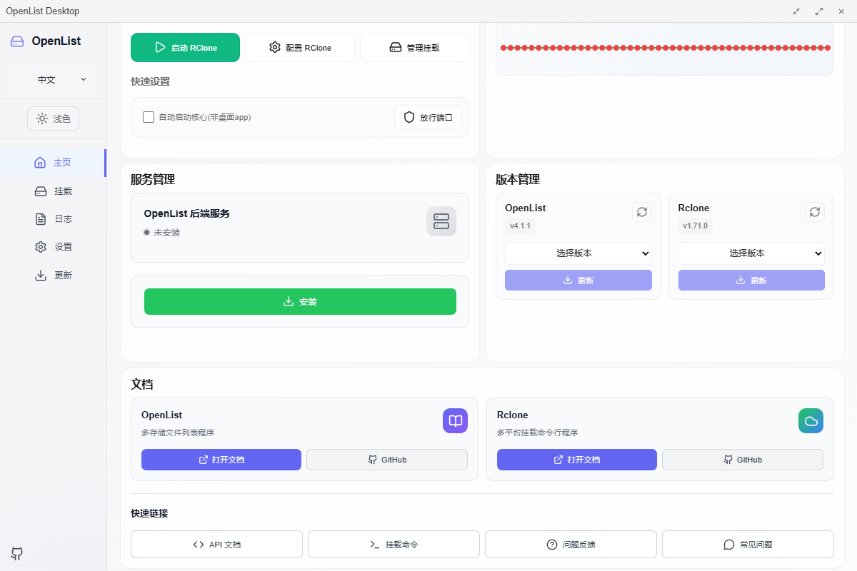 OpenList Desktop 强大的跨平台桌面挂载程序