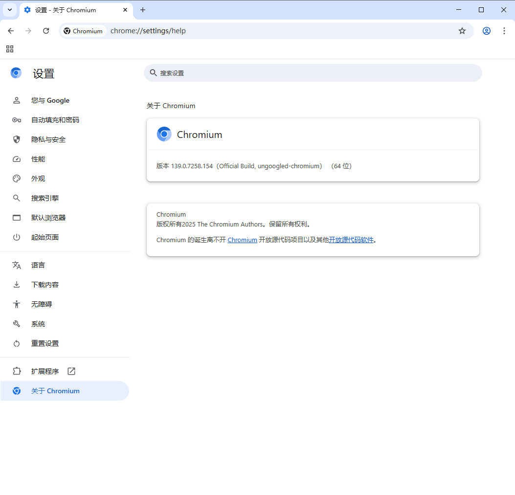 Ungoogled-Chromium v139.0.7258.154-1.1 纯净Chrome内核浏览器