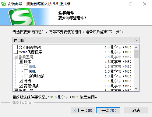 搜狗五笔输入法优化版 （5.5.0.2593 (v5.5g)）