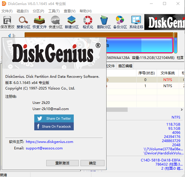 DiskGenius v6.0.1.1645 专业便携中文汉化版