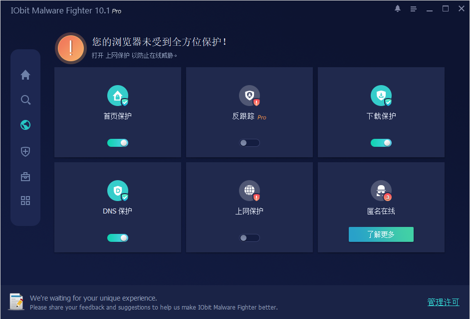 恶意软件查杀 IObit Malware Fighter Pro v13.0.0.1588