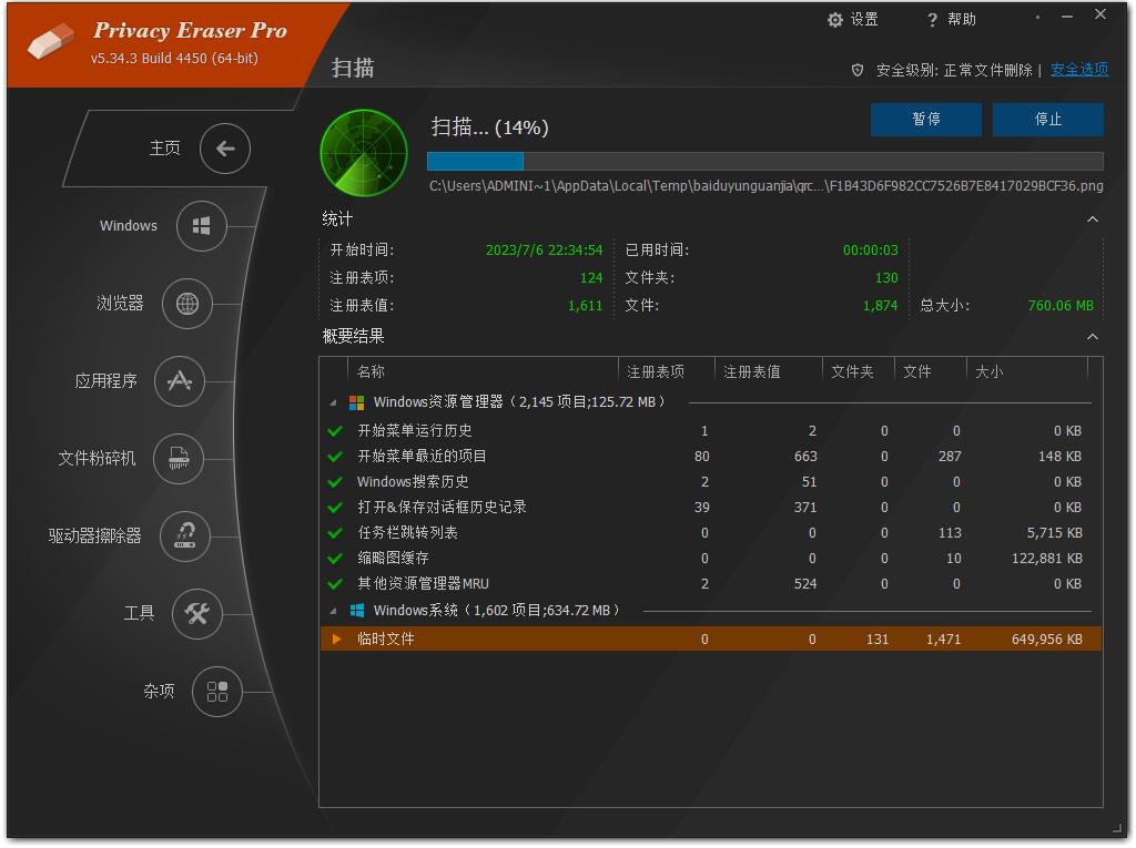隐私橡皮擦 Privacy Eraser Pro v6.7.2.4929