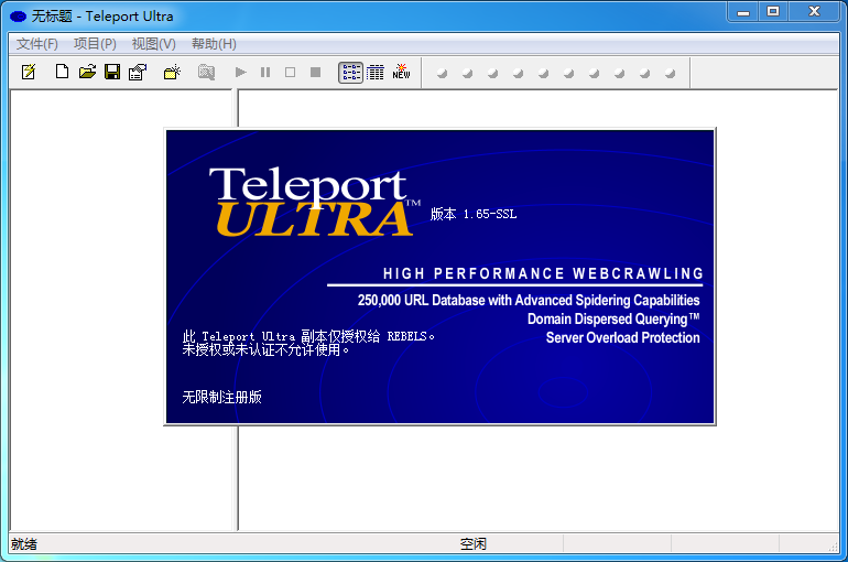 离线网页下载 Teleport Pro v1.72