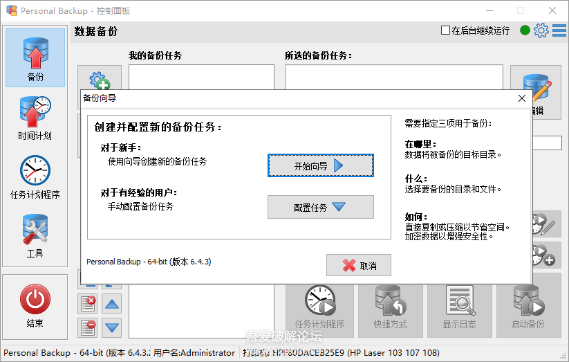 个人数据备份工具 Personal Backup 6.4.3.2
