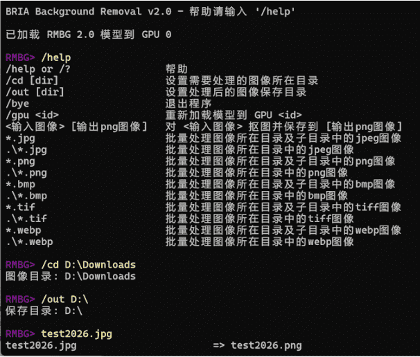 Windows RMBG 离线抠图 v2.0