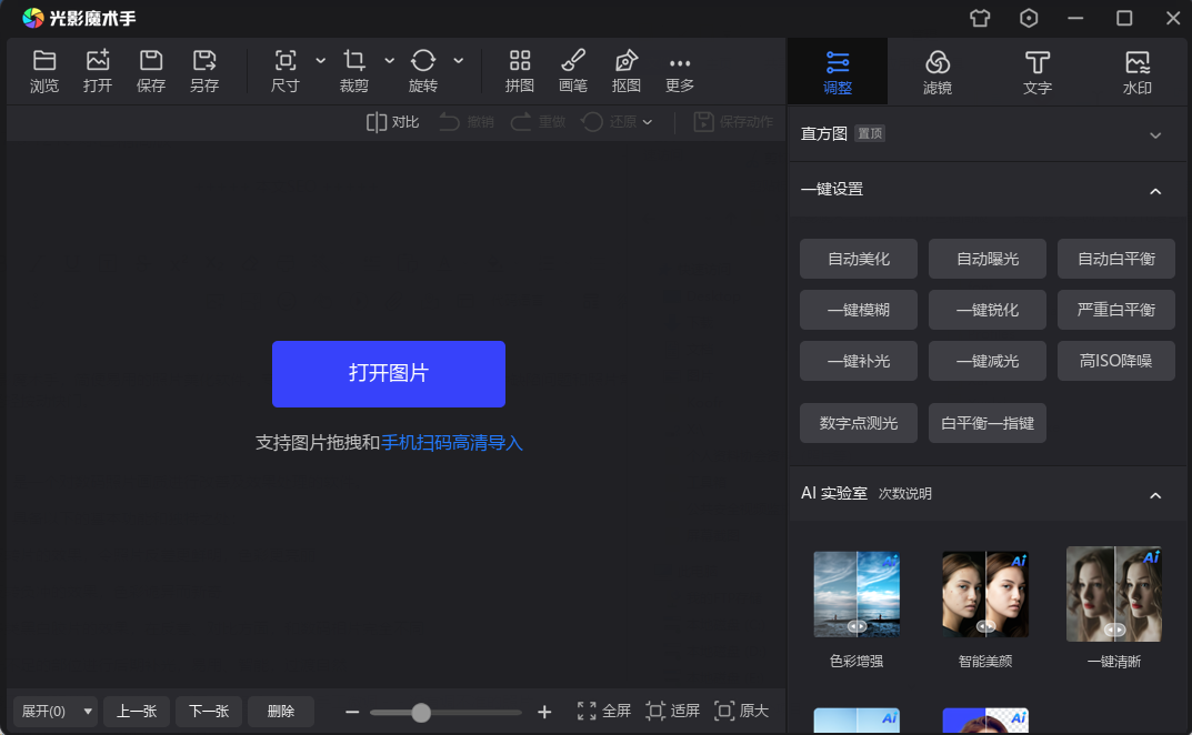 光影魔术手v4.7.3.1210 绿色精简版
