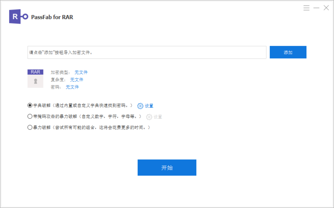 RAR密码破解工具 | Passper for RAR 中文绿色破解版
