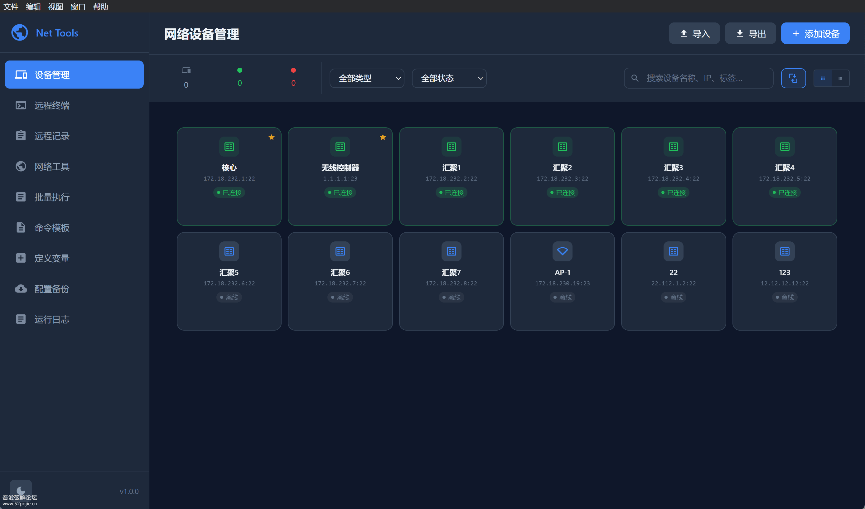 Net Tools-网络运维工具箱