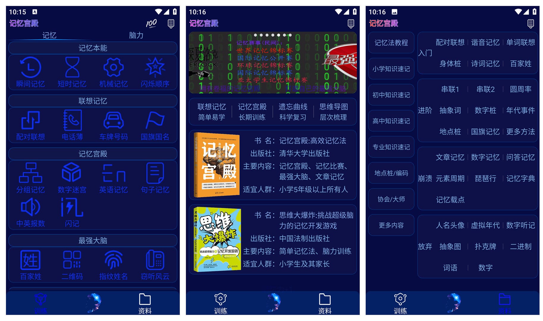 记忆宫殿APP 知识速记 单词趣味记忆 教资速记 最强大脑 记忆比赛 (v1.2.12.0)