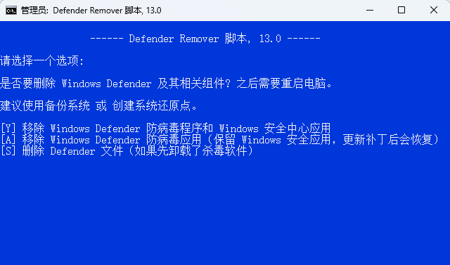 Windows Defender Remover v13.0 汉化版