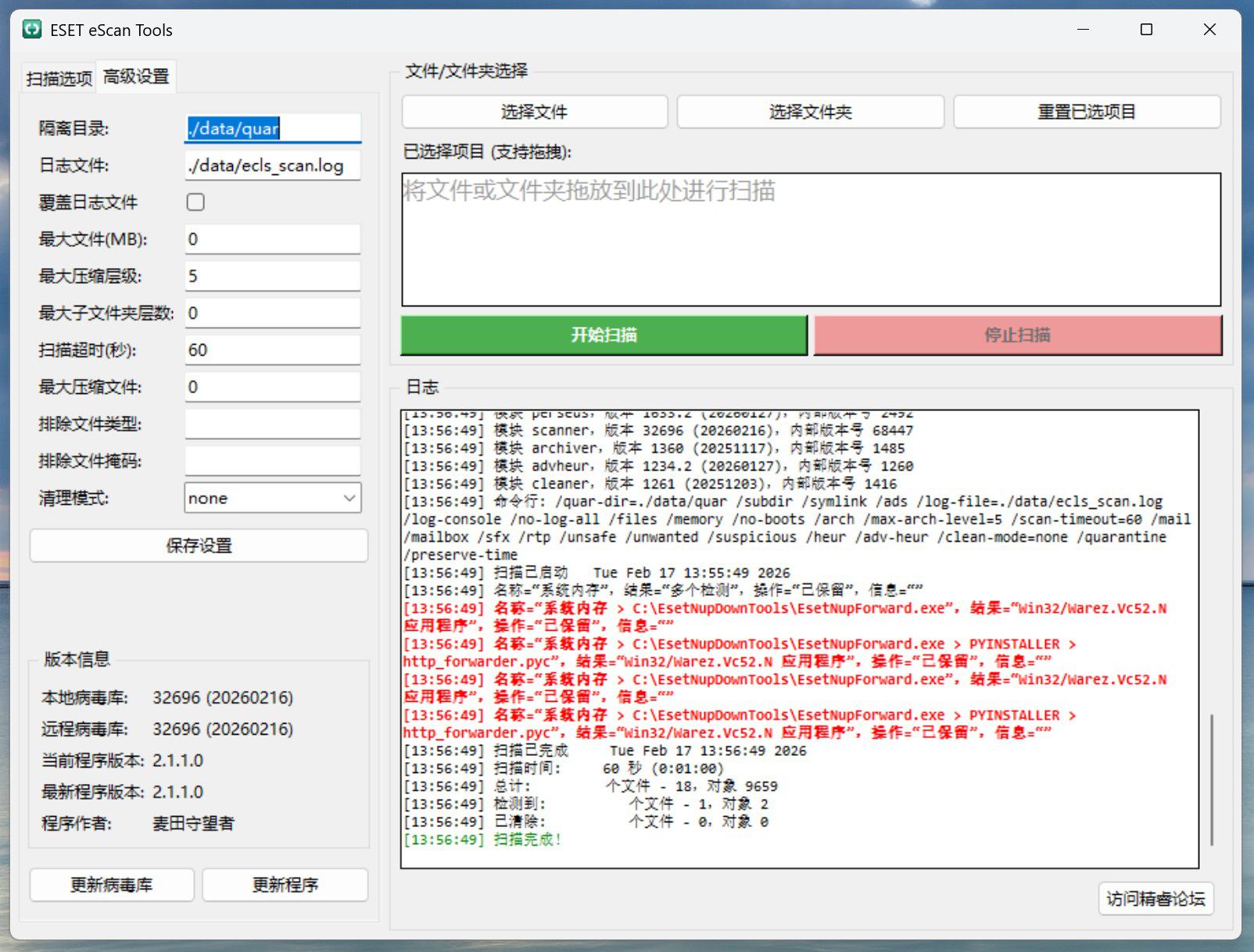 ESET eScan Tools（绿色扫描工具）2.1.1.0