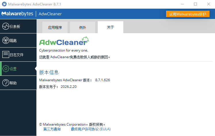 恶意广告软件清理工具 AdwCleaner v8.7.1