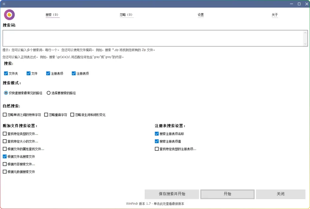 WinFindr v1.7 中文版：本地文件高效搜索工具