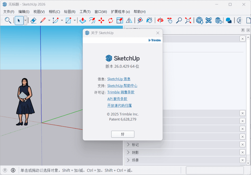 SketchUp Pro 2026 (v26.0.429) 中文安装版 – 3D建模大师
