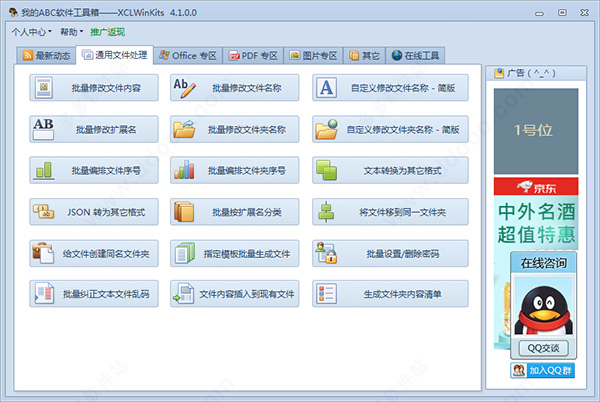 我的ABC软件工具箱 v4.1.0