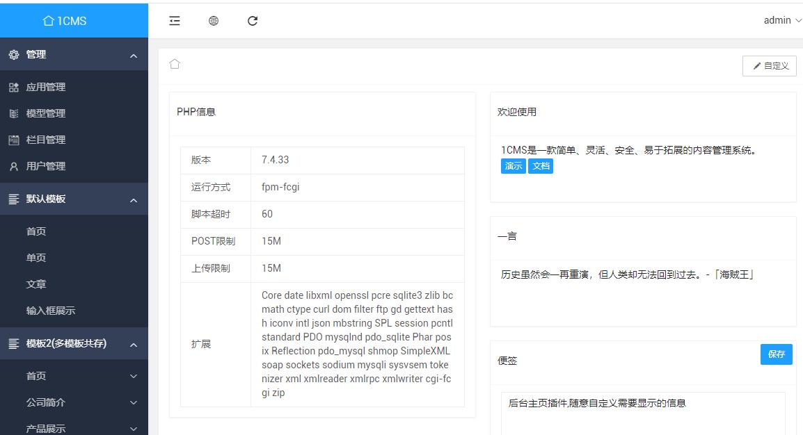 1CMS内容管理系统 v5.8