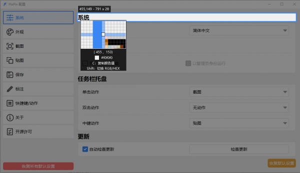 PixPin截图软件 v3.3.5.7 官方测试版安装包+绿色便携版