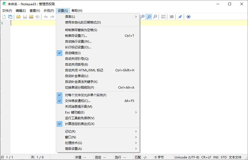 Notepad3(文本编辑器) v7.26.602.1 官方安装版便携版