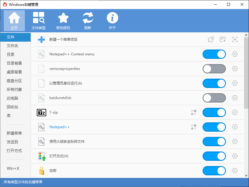 Windows右键菜单管理程序 Context Menu Manager v3.3.3.1