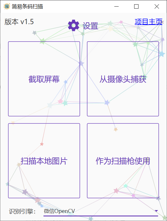 QrCodeScanne 电脑端二维码扫描器 - 支持 Win7，在电脑上通过截图或摄像头识别二维码