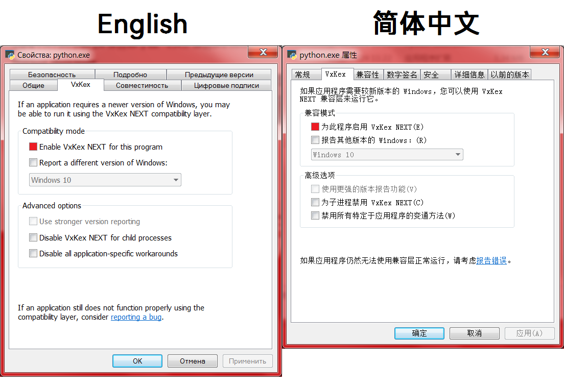 让Windows 7兼容Windows10、11开发的程序 VxKex NEXT v1.2.0.2233