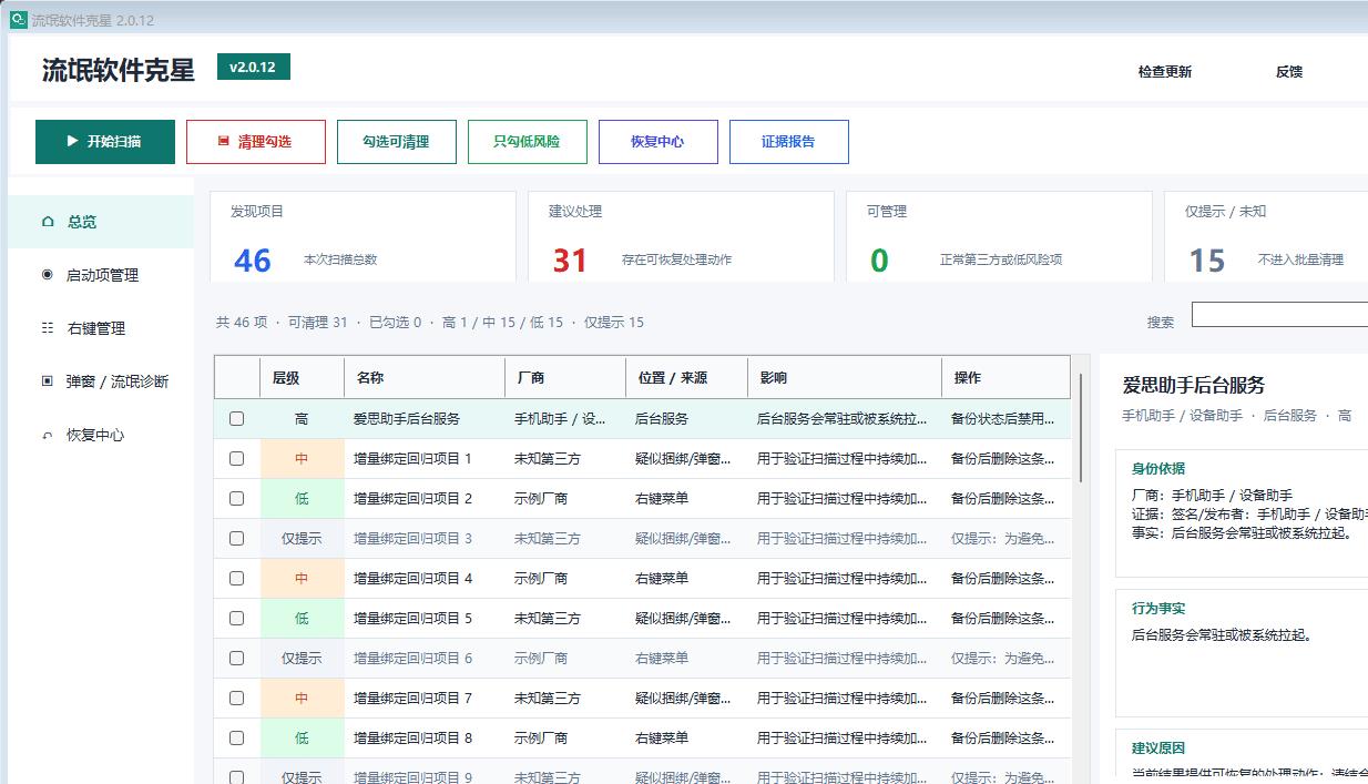 流氓软件克星 v2.0.12 专治各种没同意就往右键菜单塞东西