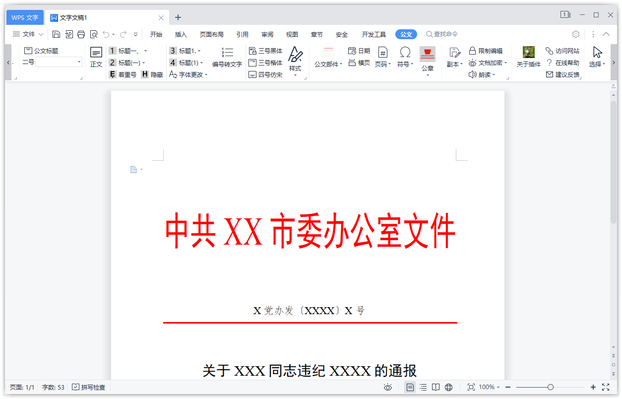 小恐龙公文排版助手 v3.8.0.0
