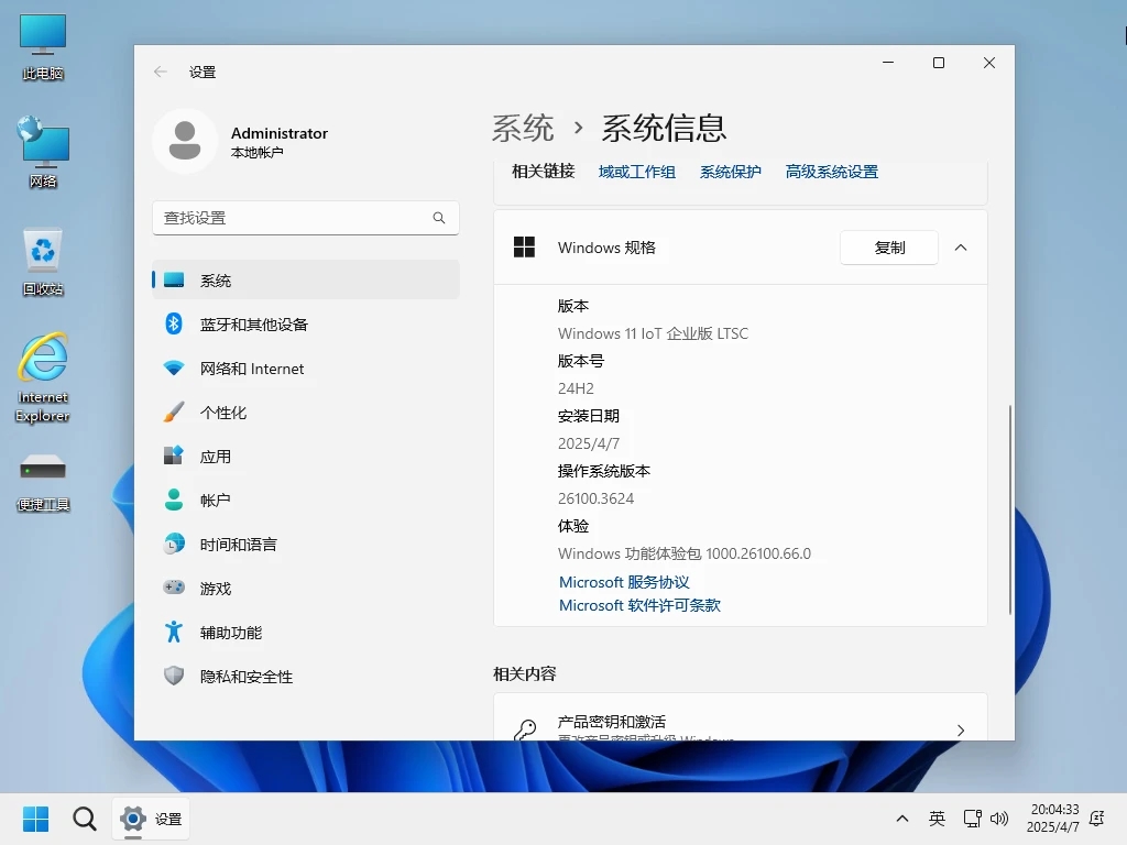 Windows 11 IoT LTSC 2024 26200 极限精简版1.75 GB - 小修  2026.07.21